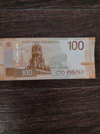 Лот: 25552296. Фото: 1. 100р Ржев. Россия, СССР, страны СНГ