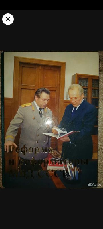 Лот: 23363916. Фото: 1. Книга: Реформа и реформаторы мвд... История