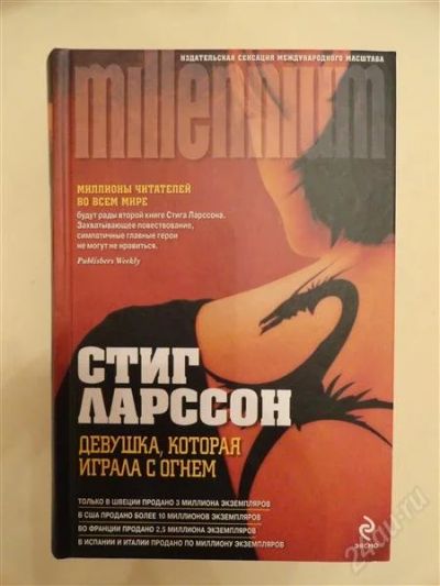 Лот: 1529666. Фото: 1. бестселлер стига ларссона "девушка... Художественная