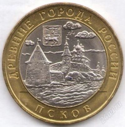 Лот: 2999872. Фото: 1. Монета 10 рублей Псков (2003). Россия после 1991 года
