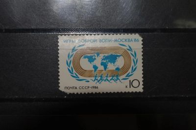 Лот: 3855970. Фото: 1. 1986 игры доброй воли "Москва-86... Марки