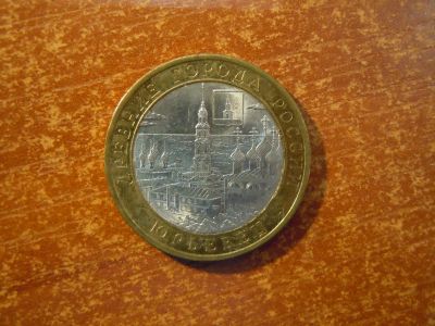Лот: 25745905. Фото: 1. 10 рублей 2010г(СПМД) Юрьевец. Россия после 1991 года