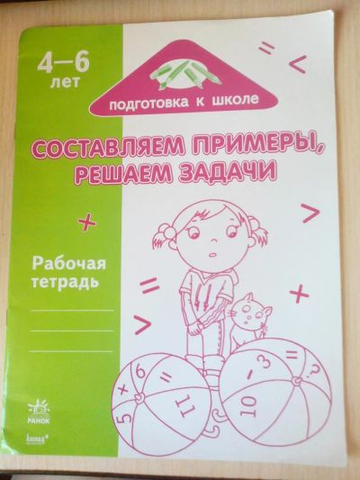 Лот: 8422824. Фото: 1. рабочая тетрадь " составляем и... Для школы