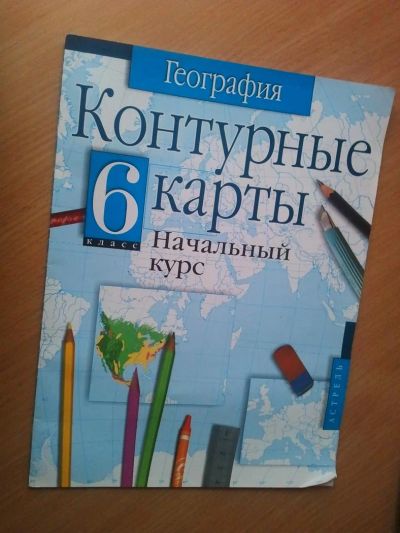 Лот: 3041197. Фото: 1. Контурные карты 6 класс.Начальный... Другое (учёба (школа, вуз))