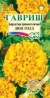 Лот: 11024231. Фото: 1. Бархатцы Дюн Голд 10шт. Садовые цветы