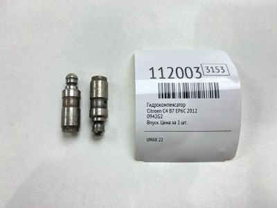 Лот: 25359179. Фото: 1. Гидрокомпенсатор Citroen C4 2012... Двигатель и элементы двигателя