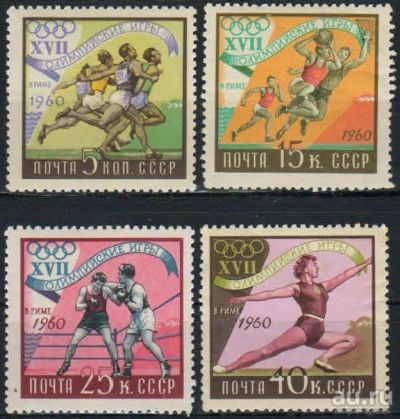 Лот: 18521878. Фото: 1. 1960, 1-15 августа. XVII Олимпийские... Марки