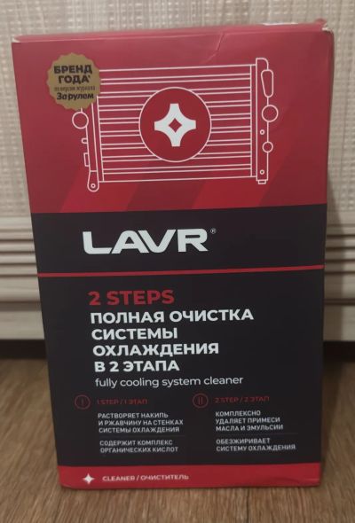 Лот: 25403259. Фото: 1. Промывка системы охлаждения LAVR. Топливная система
