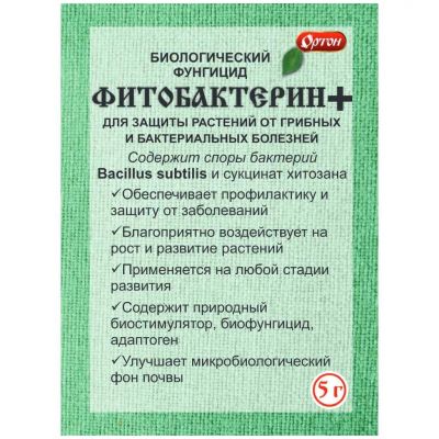 Лот: 24100831. Фото: 1. Фунгицид Фитобактерин+, биологический... Удобрения, химия
