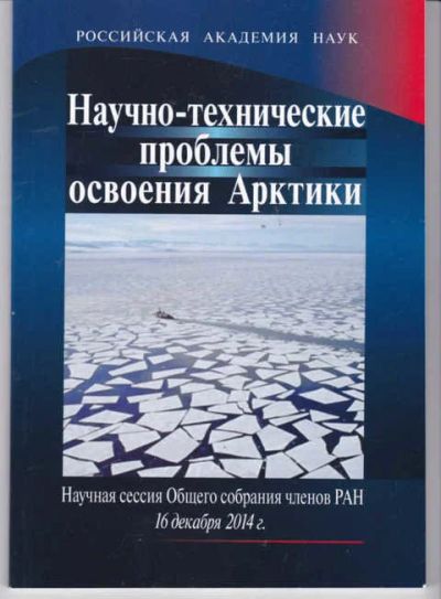 Лот: 14018020. Фото: 1. Научно-технические проблемы освоения... Другое (наука и техника)