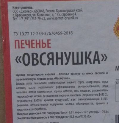Лот: 18440587. Фото: 1. печенье Овсянушка 4 кг. Печенье, вафли, пряники