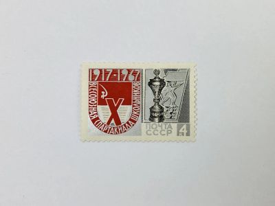 Лот: 23314955. Фото: 1. X Всесоюзная Спартакиада школьников... Марки