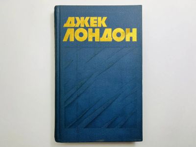 Лот: 24614474. Фото: 1. Собрание сочинений. Том 11. Сила... Художественная