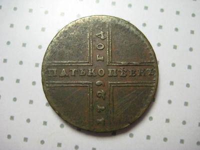 Лот: 8530869. Фото: 1. пять копеек 1729 г.(1). Россия до 1917 года