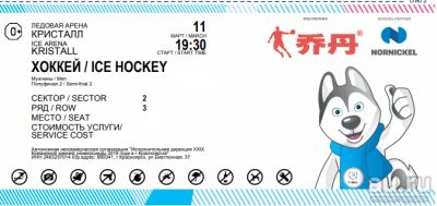 Лот: 13336260. Фото: 1. Два Билета Хоккей / Ice Hockey... Развлечения, мероприятия