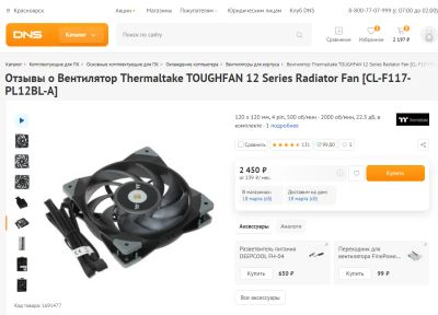 Лот: 20028519. Фото: 1. Thermaltake ToughFAN 12 Series... Системы охлаждения
