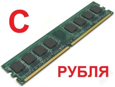 Лот: 2863208. Фото: 1. DIMM DDR3 2048Mb 1333MHz с Рубля... Оперативная память