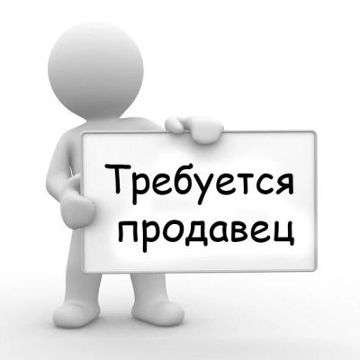 Лот: 8958751. Фото: 1. Требуется продавец на пиво!. Другое (бизнес)