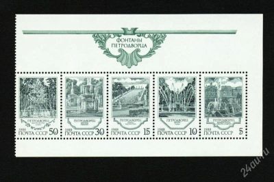 Лот: 738574. Фото: 1. 1988 (6025) фонтаны петродворца... Марки