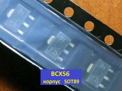 Лот: 16381928. Фото: 1. Транзистор BCX56 в корпусе SOT-89. Транзисторы