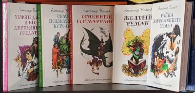 Лот: 17575598. Фото: 1. бу 5 книг Александр Волков продолжения... Художественная для детей