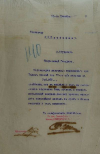 Лот: 19488863. Фото: 1. Письмо ,подтверждающее получение... Документы, ценные бумаги, письма