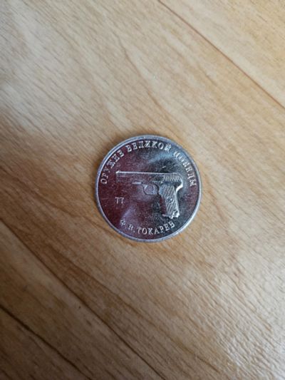 Лот: 25384708. Фото: 1. 25 рублей 2020 оружие великой... Россия после 1991 года