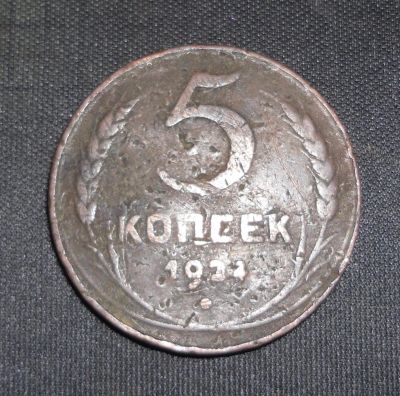 Лот: 17306017. Фото: 1. Монета 5 копеек 1924г. Россия и СССР 1917-1991 года