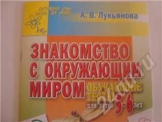 Лот: 563849. Фото: 1. Знакомство с окружающим миром... Другое (дети растут)