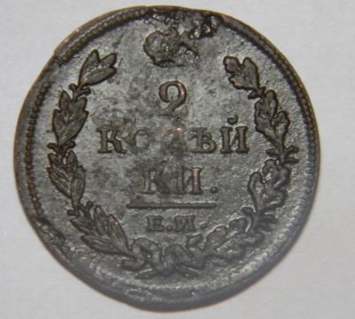 Лот: 15401272. Фото: 1. 2 копейки 1813 г. ЕМ НМ. Россия до 1917 года