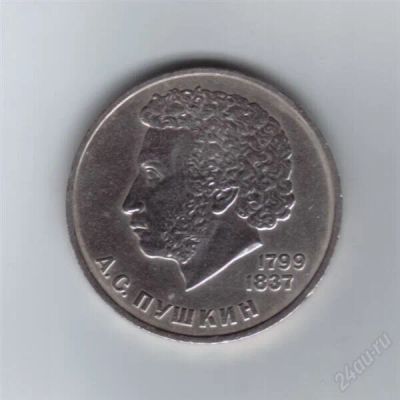 Лот: 850416. Фото: 1. 1 рубль Пушкин. А.С. 1984 год... Россия и СССР 1917-1991 года
