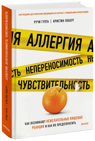 Лот: 24458704. Фото: 1. Аллергия, непереносимость, чувствительность. Популярная и народная медицина