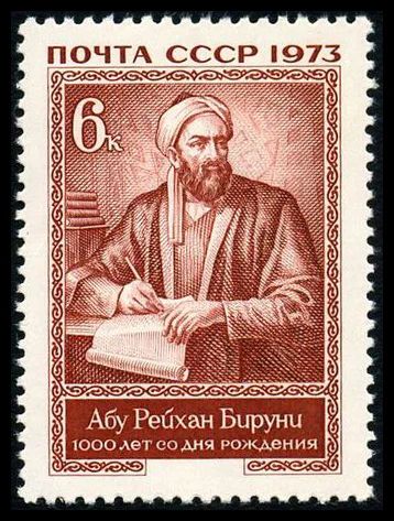 Лот: 5185634. Фото: 1. 1973 г. 1000 лет со дня рождения... Марки