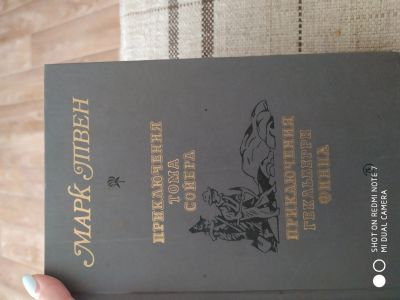 Лот: 14457578. Фото: 1. М. Твен "Приключения Тома Сойера... Художественная для детей