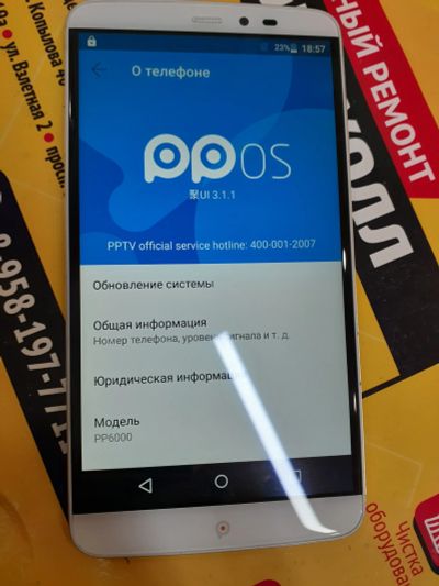 Лот: 19375270. Фото: 1. Телефон PPTV King PP6000. Смартфоны