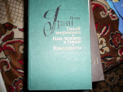 Лот: 19954982. Фото: 1. Грин. Художественная