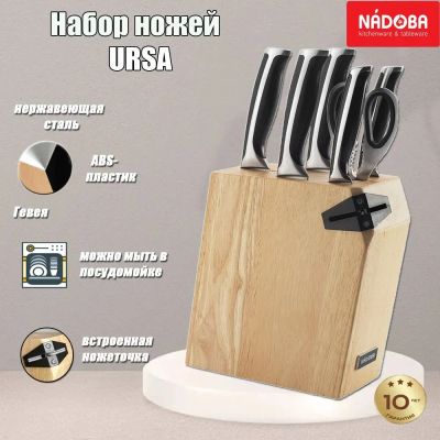 Лот: 21972393. Фото: 1. Набор кухонных ножей Nadoba 722616... Столовые приборы, ножи