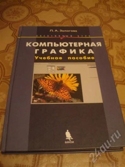 Лот: 667948. Фото: 1. Учебное пособие "Компьютерная... Другое (учебники и методическая литература)