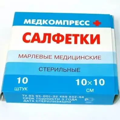Лот: 23987002. Фото: 1. Салфетки стерильные 10х10см №10. Другое (медицина)