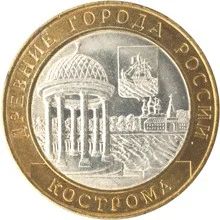 Лот: 3143943. Фото: 1. 10 рублей 2002г. Кострома СПМД. Россия после 1991 года