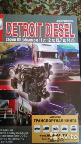 Лот: 6845689. Фото: 1. Книга по ремонту detroid diesel. Другое (литература, книги)