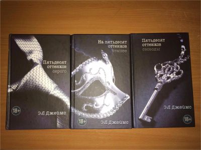 Лот: 6747735. Фото: 1. Пятьдесят оттенков серого. (Трилогия... Художественная
