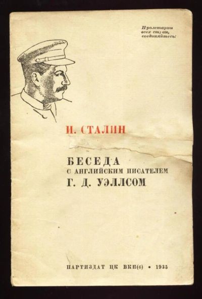 Лот: 10055164. Фото: 1. И.Сталин. Беседа с английским... Книги