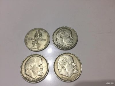 Лот: 8580305. Фото: 1. Набор Рублей 4 шт СССР. Россия и СССР 1917-1991 года