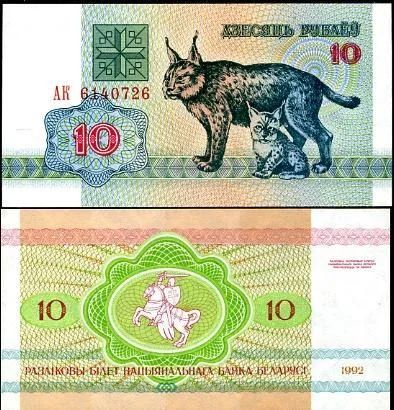 Лот: 5129859. Фото: 1. 10 рублей Беларусь 1992г.Пресс... Россия, СССР, страны СНГ