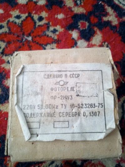Лот: 19453757. Фото: 1. Фотореле ФР - 2МУ3 Сделано в ссср. Реле, тумблеры, переключатели