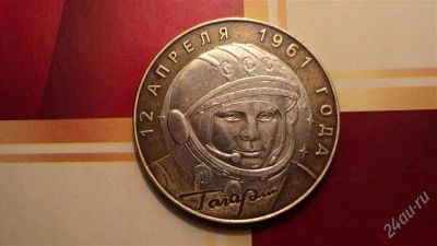 Лот: 2131396. Фото: 1. 10 рублей Гагарин СПМД. Россия после 1991 года