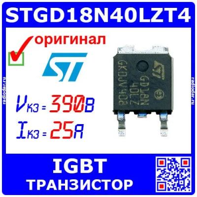 Лот: 24644841. Фото: 1. STGD18N40LZT4 - IGBT транзистор... Транзисторы