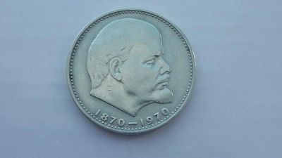 Лот: 7108895. Фото: 1. 1 рубль Ленин. Россия после 1991 года