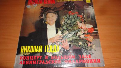 Лот: 18257330. Фото: 1. " Николай Гедда " большая пластинка. Аудиозаписи